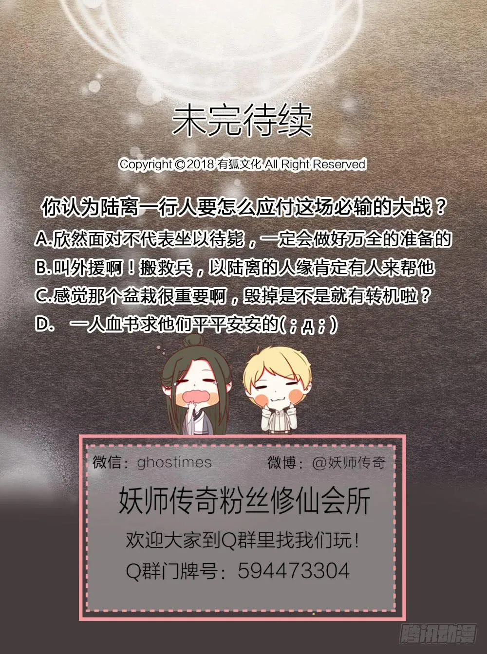 紧张，皇宫内上演刺激戏码！ 第18页