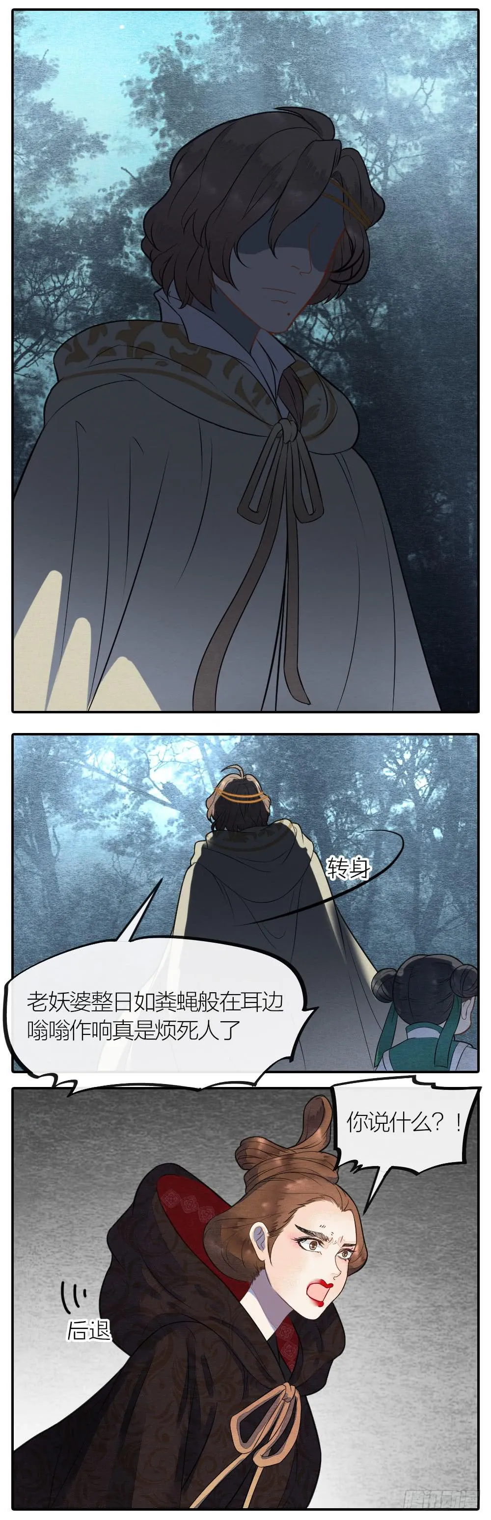 危机时刻，关键人物临阵反 第13页
