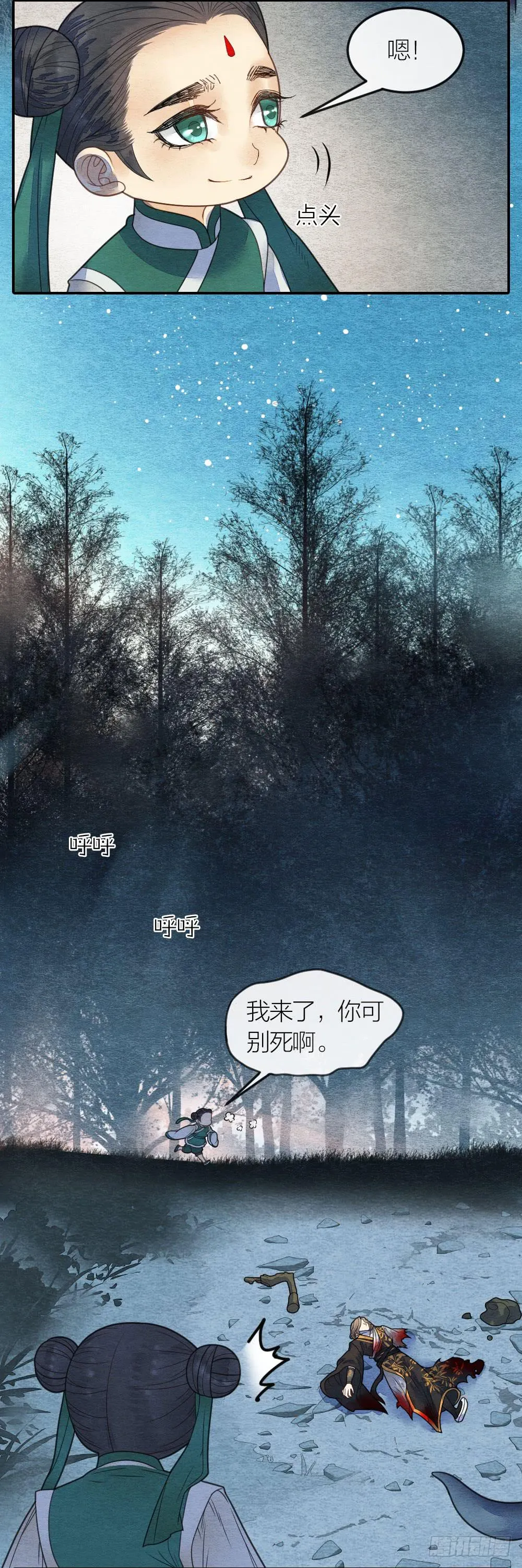 答应我，一定要记得我 第2页