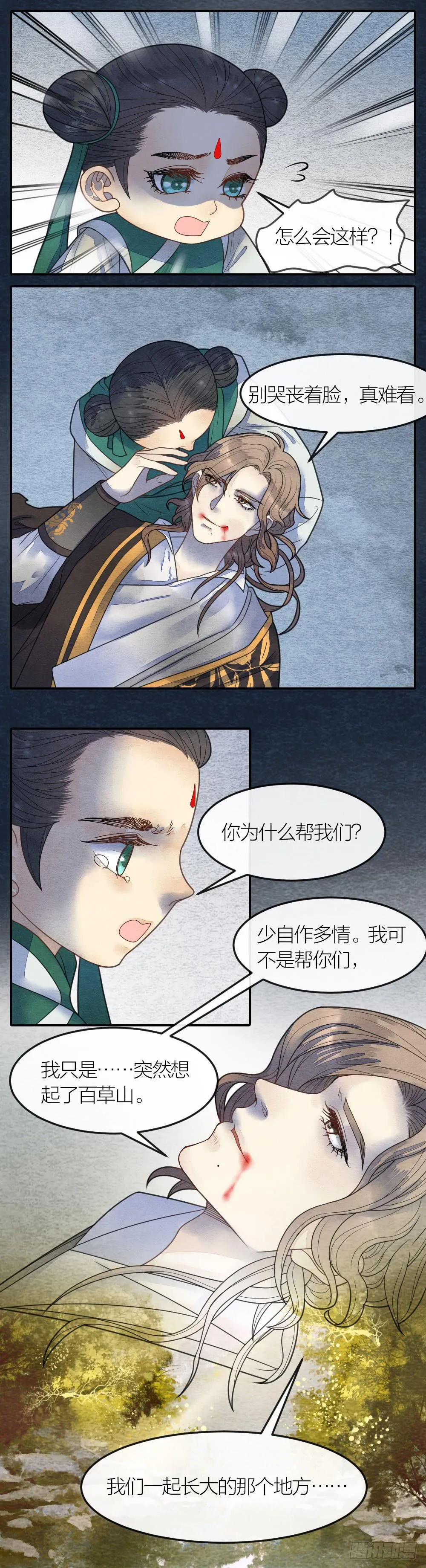 答应我，一定要记得我 第5页