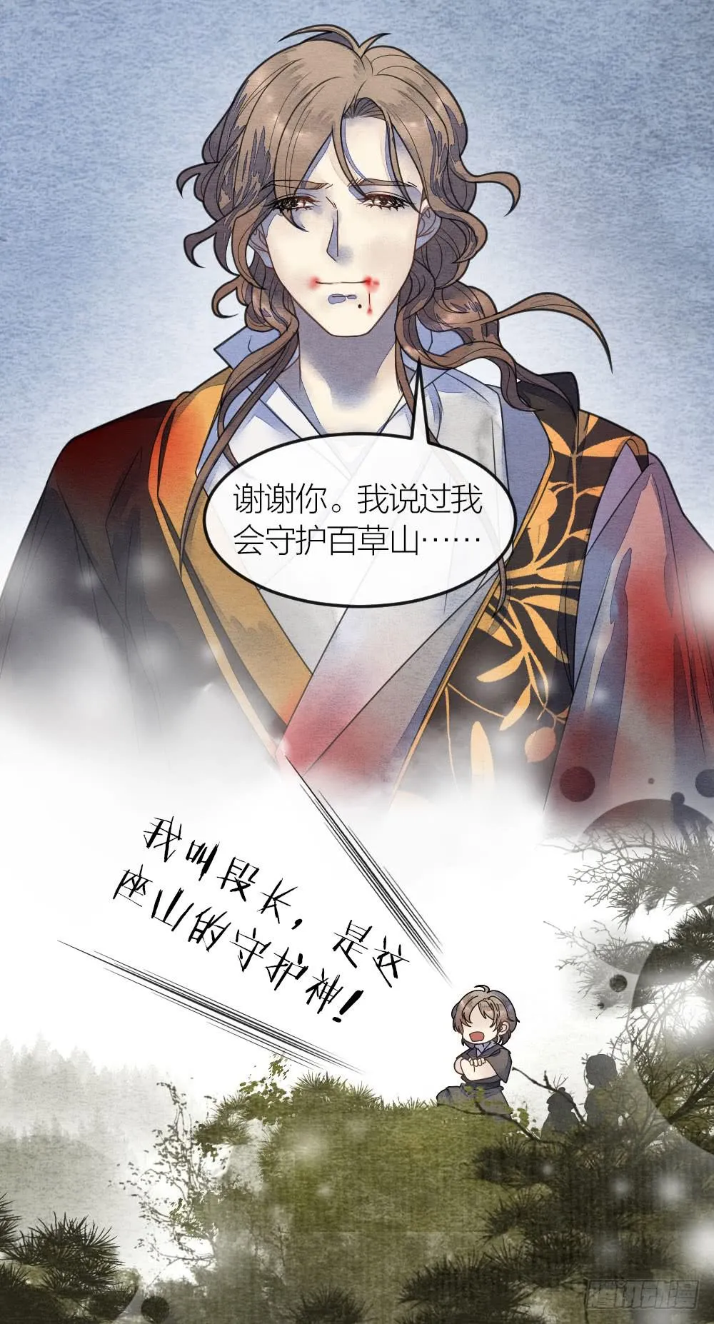答应我，一定要记得我 第8页