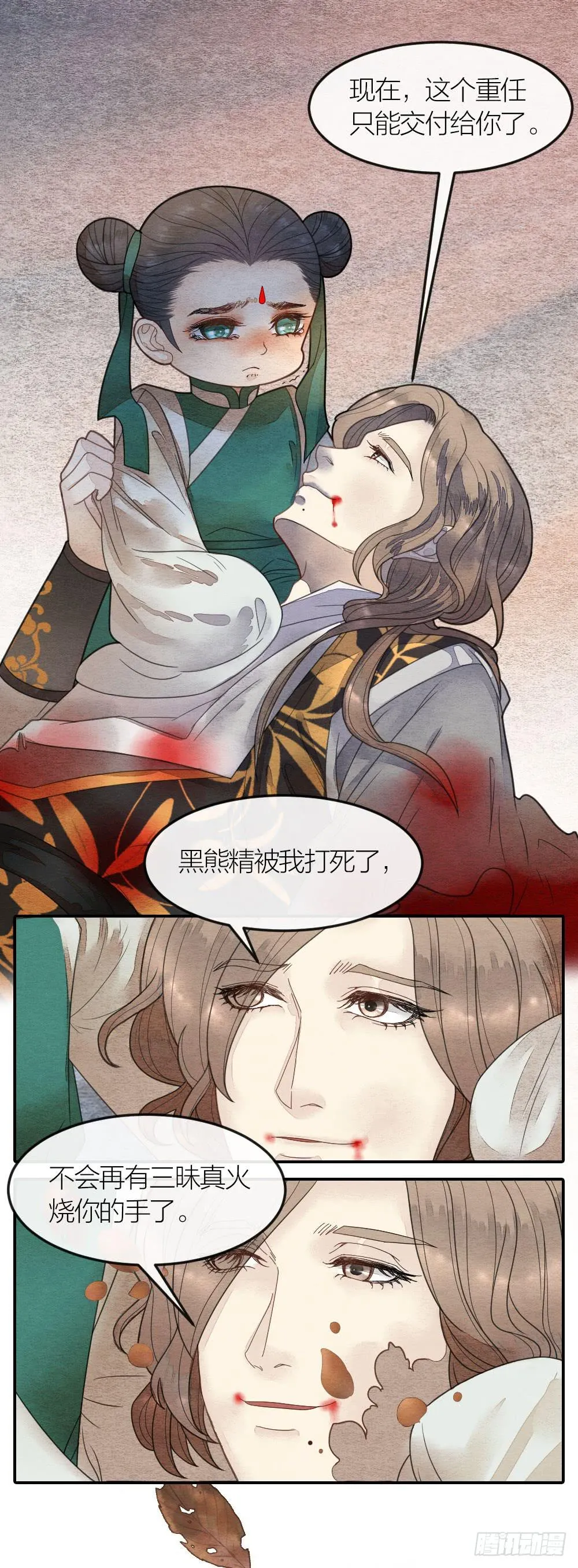答应我，一定要记得我 第9页