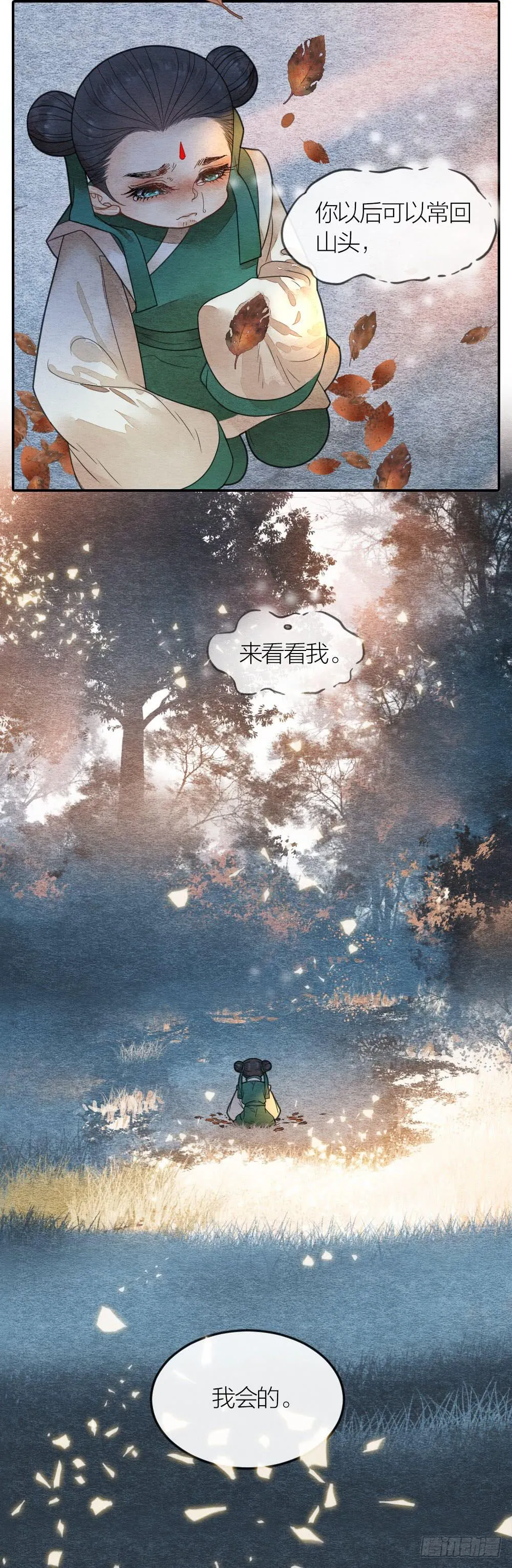 答应我，一定要记得我 第10页