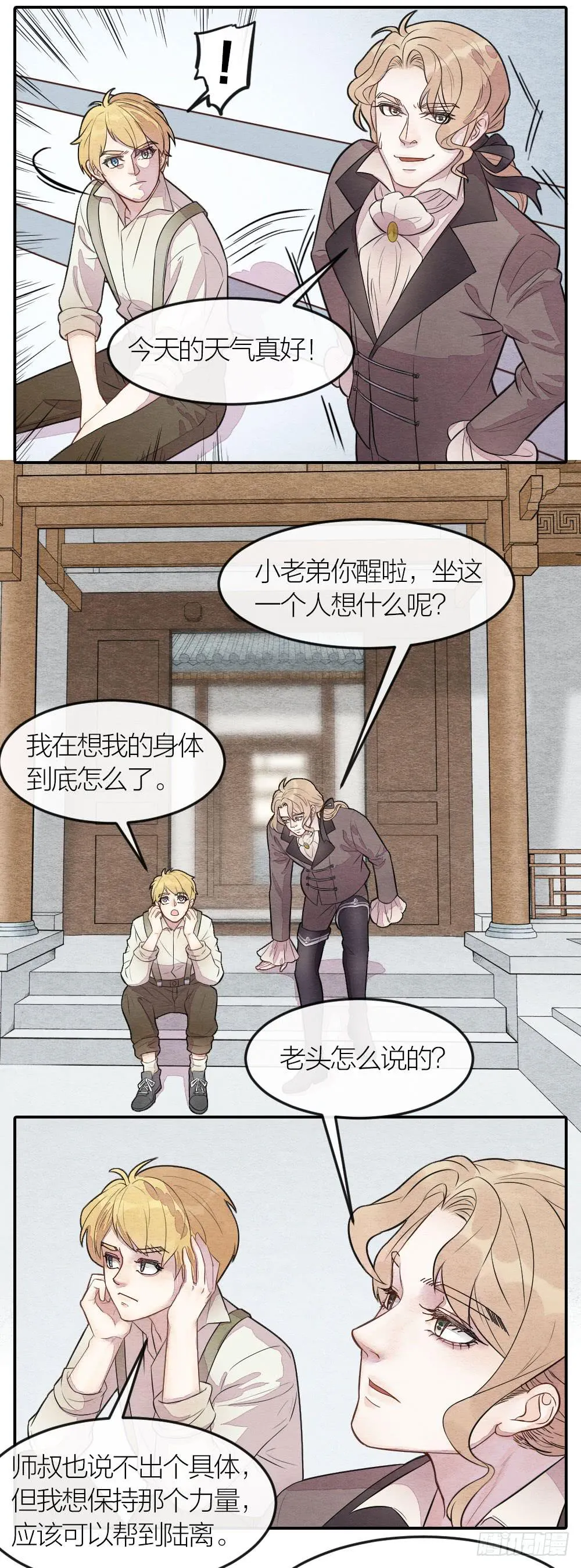 原来敌人一直在你我身边 第6页