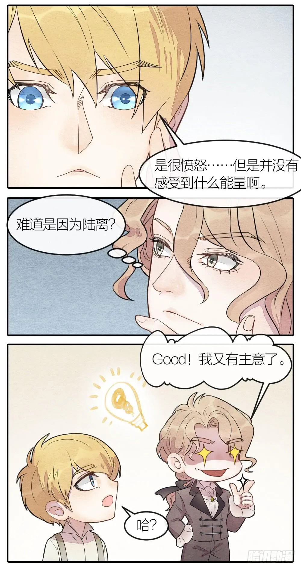 原来敌人一直在你我身边 第8页