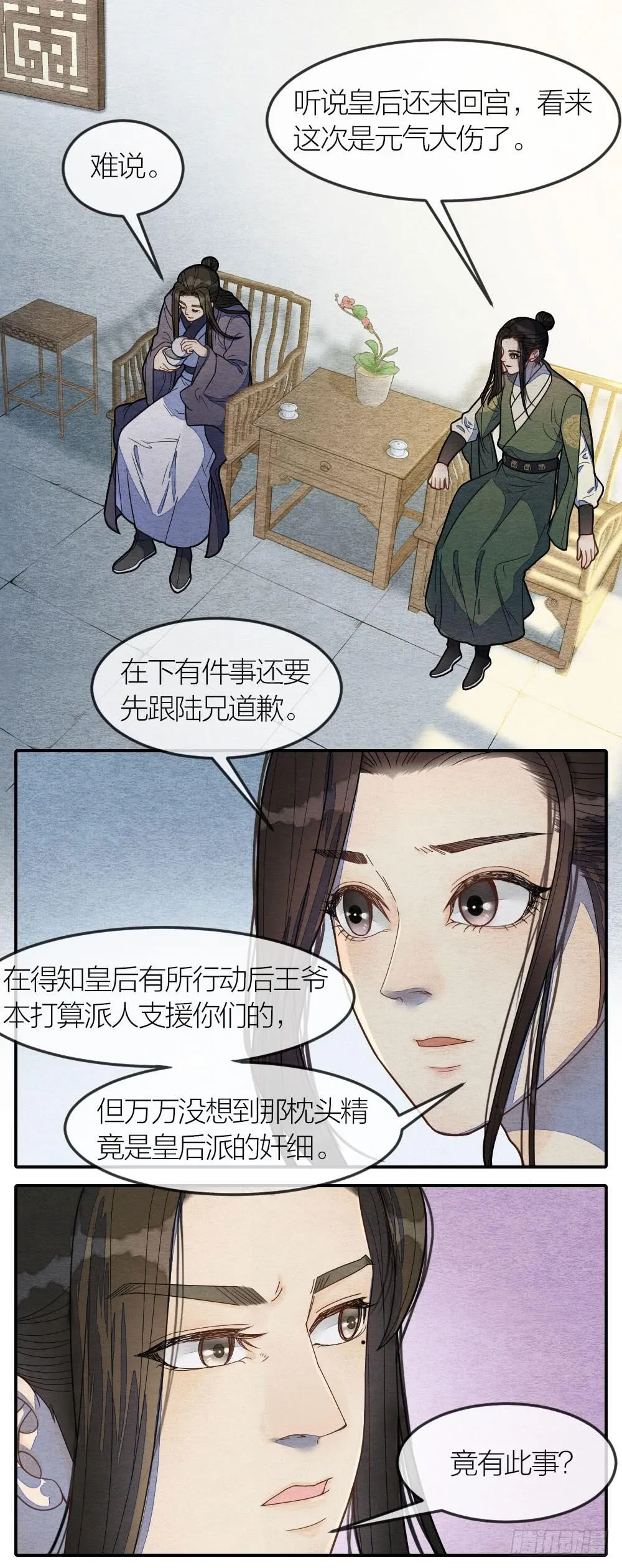 原来敌人一直在你我身边 第9页