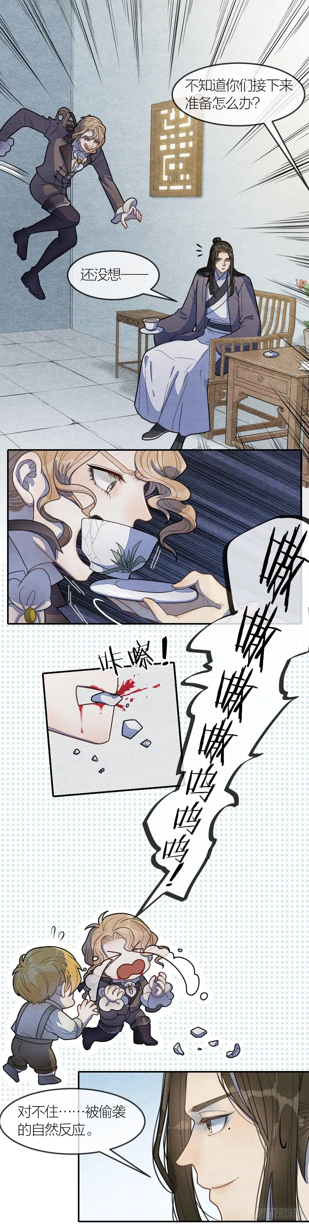 原来敌人一直在你我身边 第11页