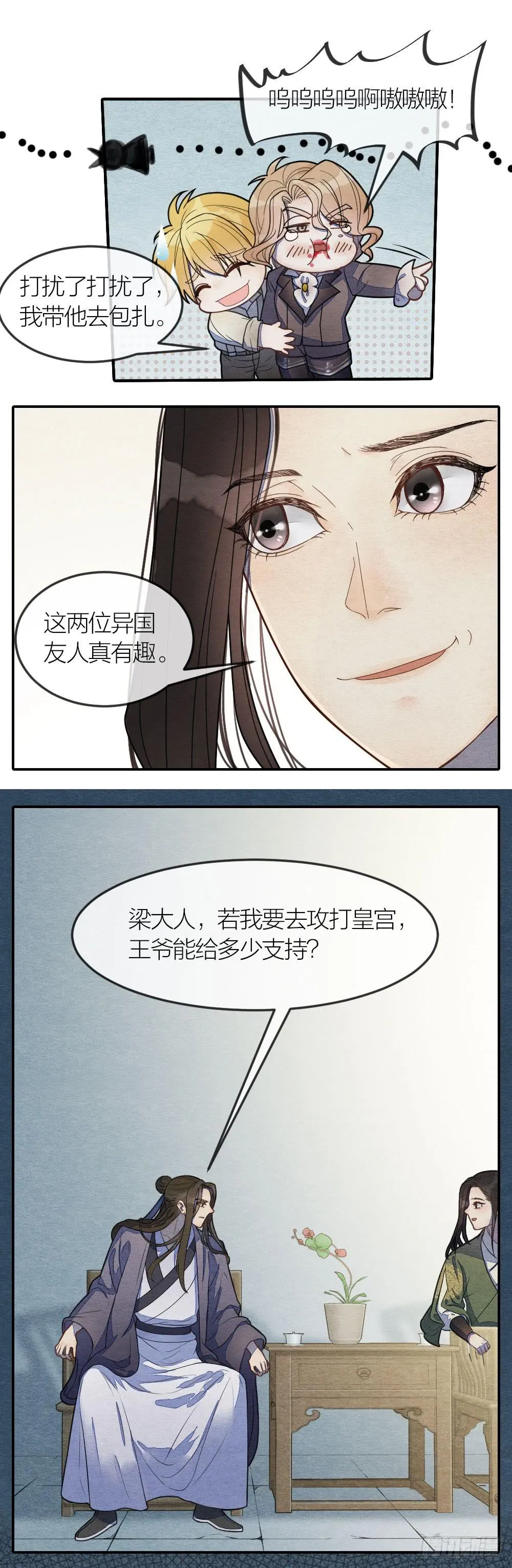 原来敌人一直在你我身边 第12页