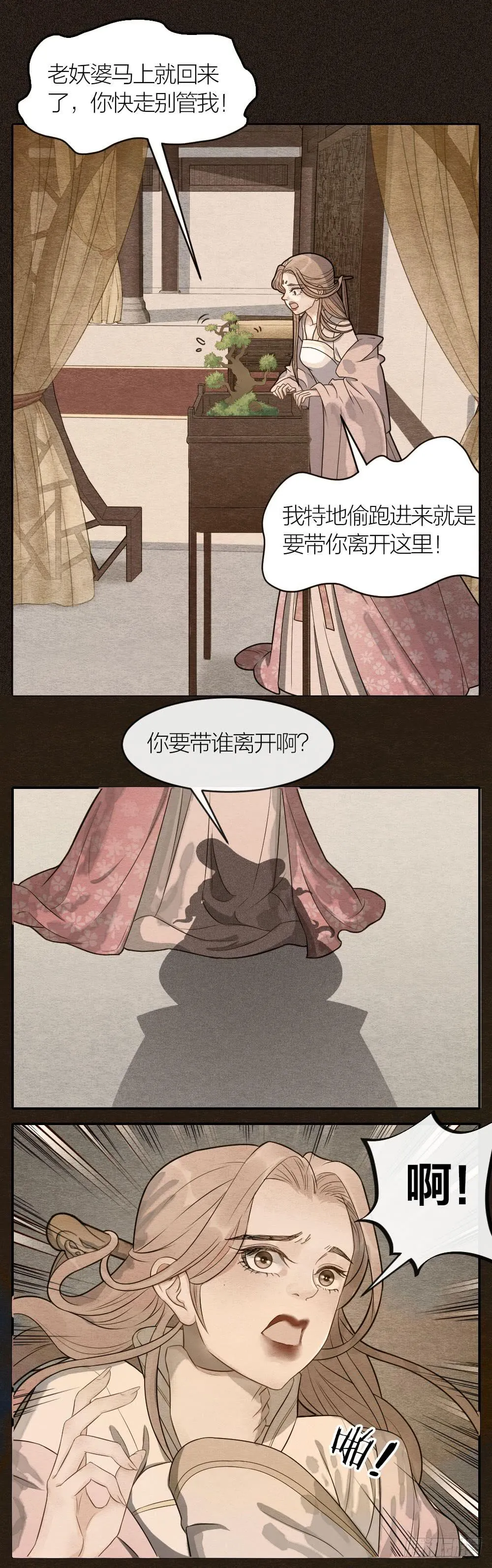 对不起，是我负了你 第4页