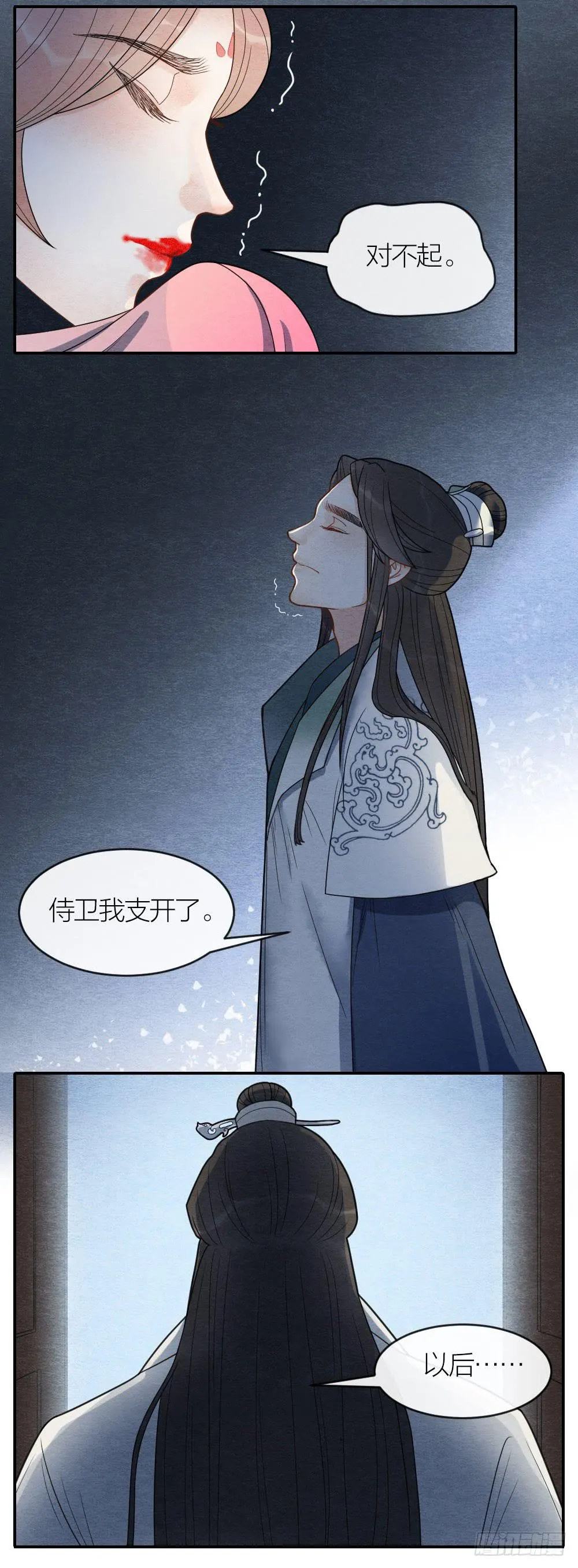 对不起，是我负了你 第9页