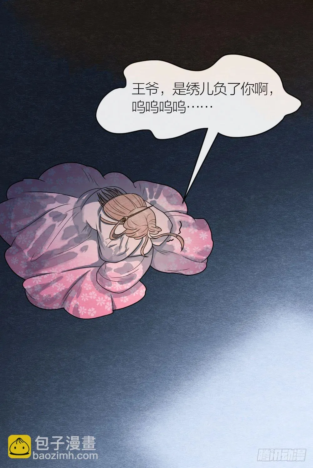 对不起，是我负了你 第12页