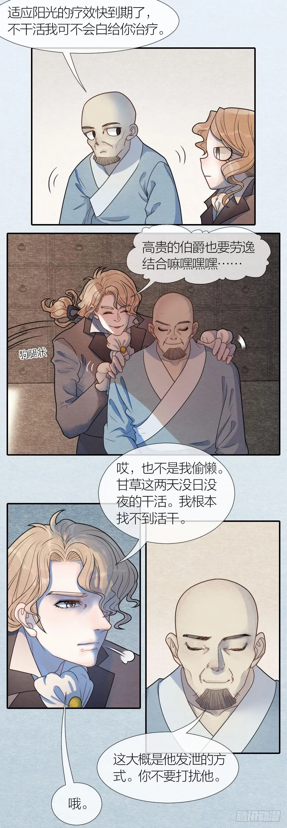 既然我救了你，就一定对你负 第2页