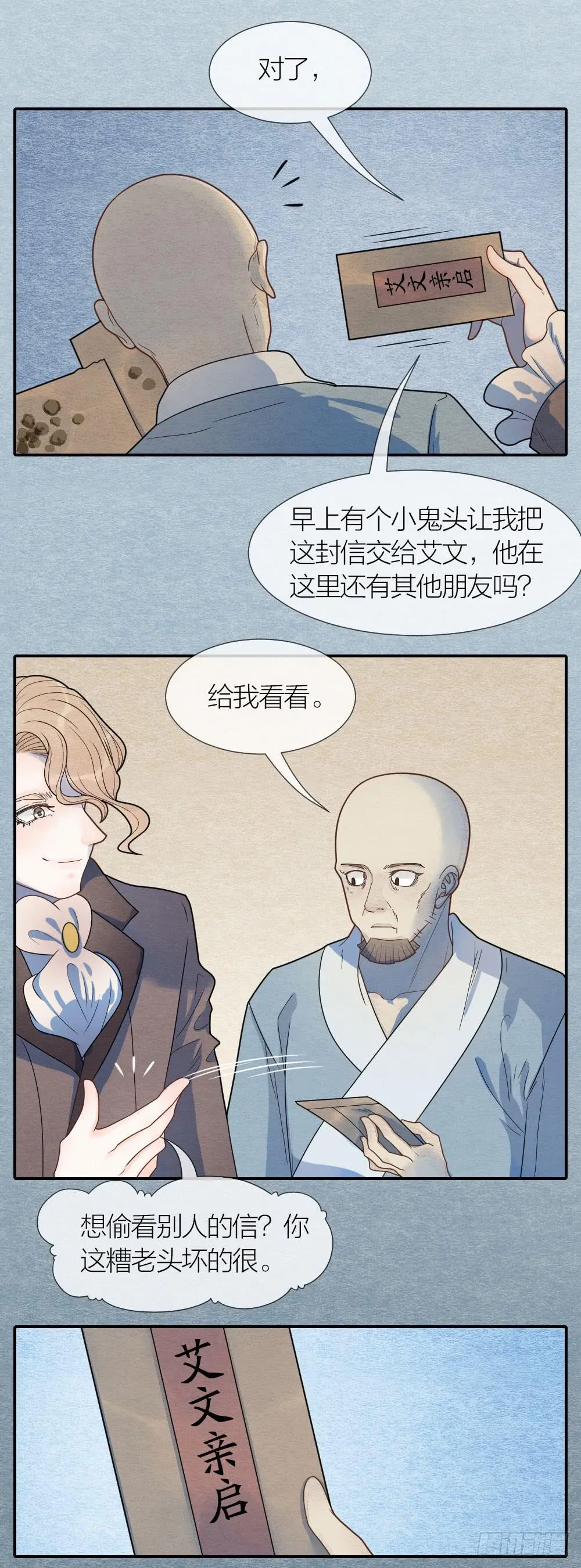 既然我救了你，就一定对你负 第3页