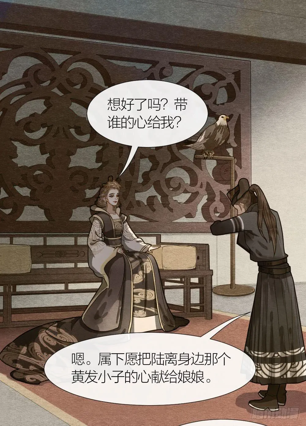 既然我救了你，就一定对你负 第6页