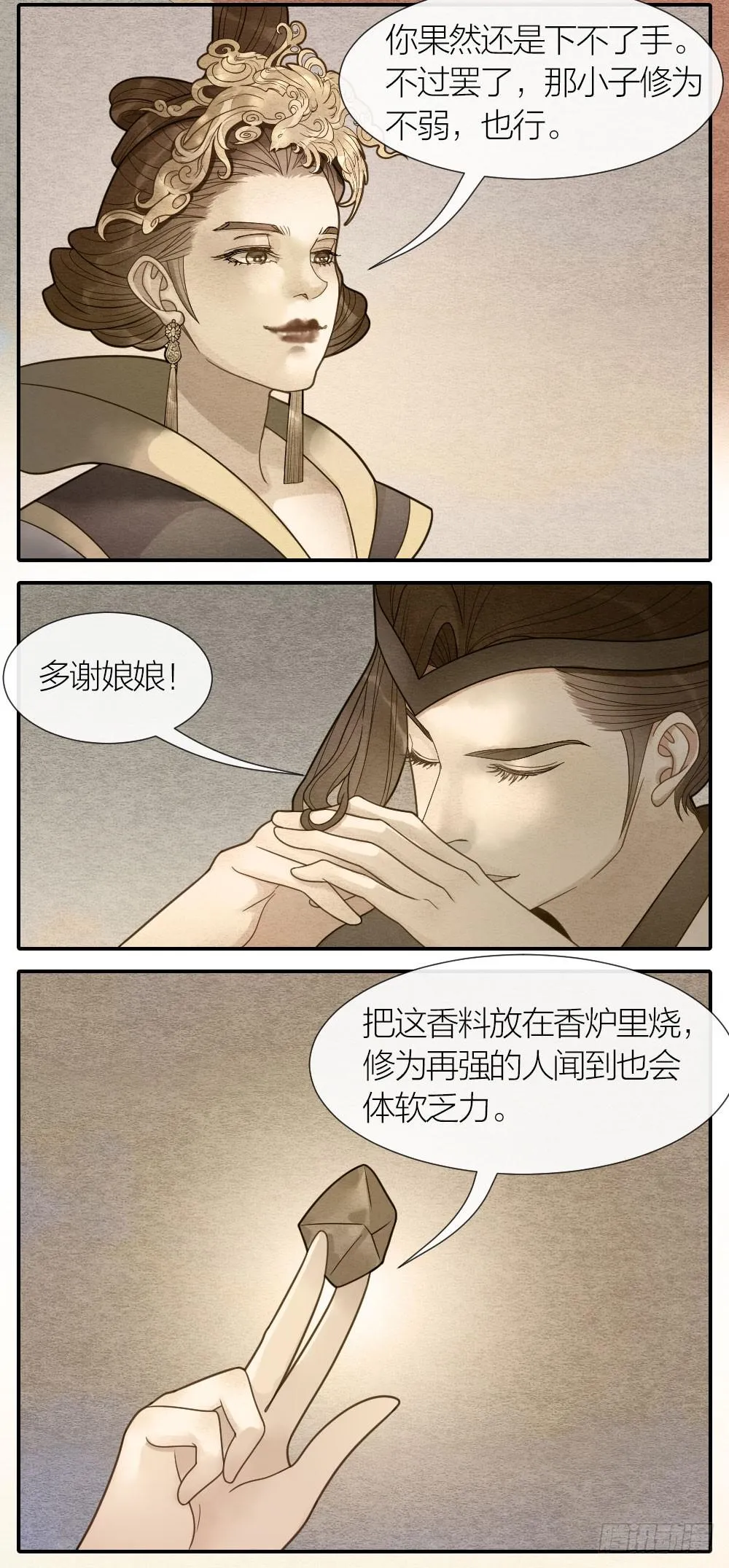 既然我救了你，就一定对你负 第7页