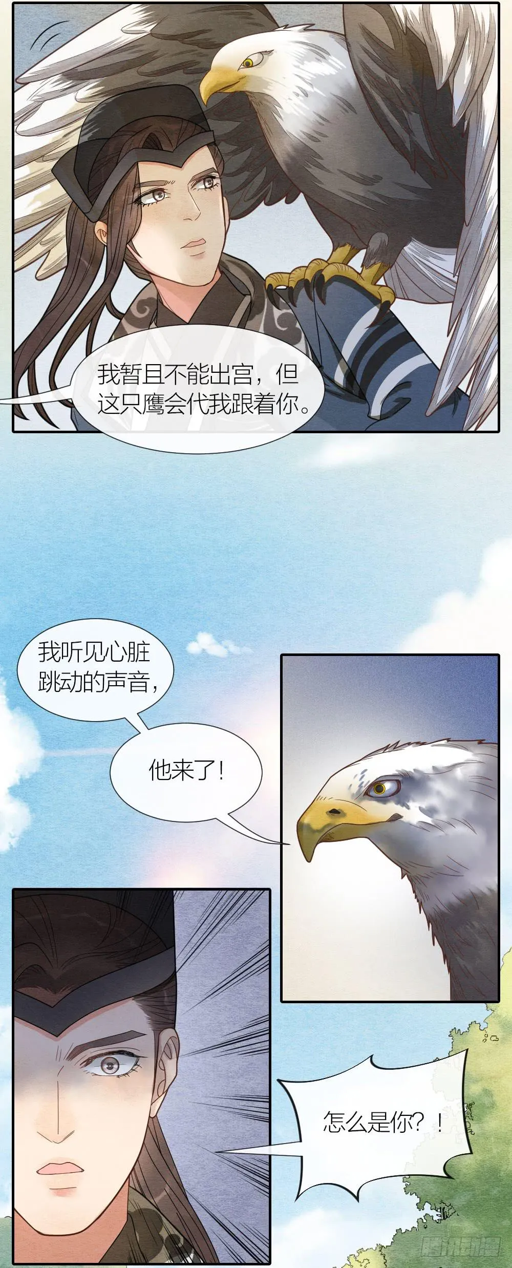 既然我救了你，就一定对你负 第8页