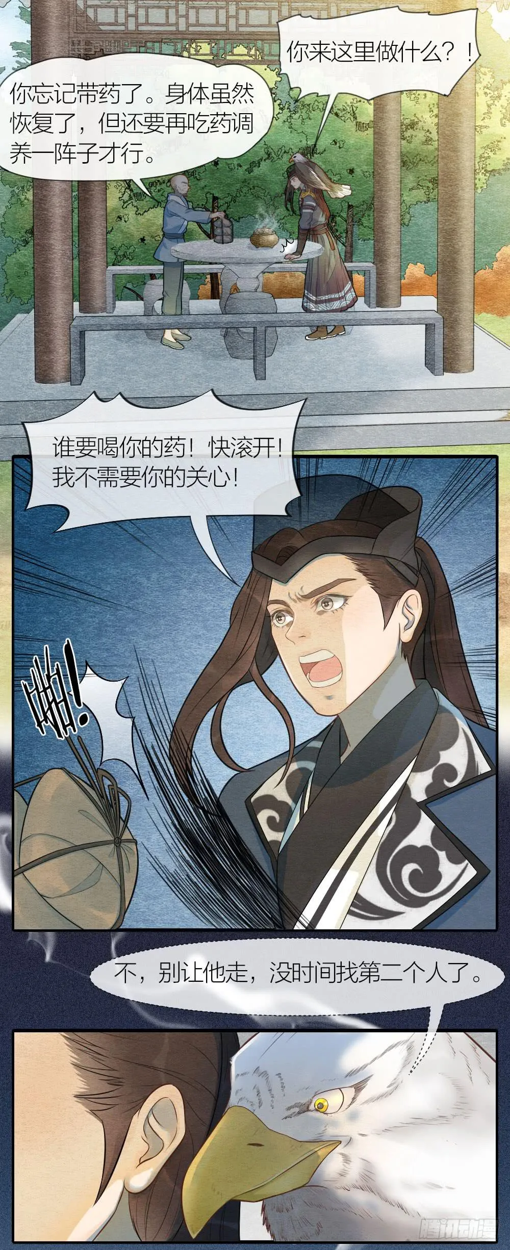 既然我救了你，就一定对你负 第10页