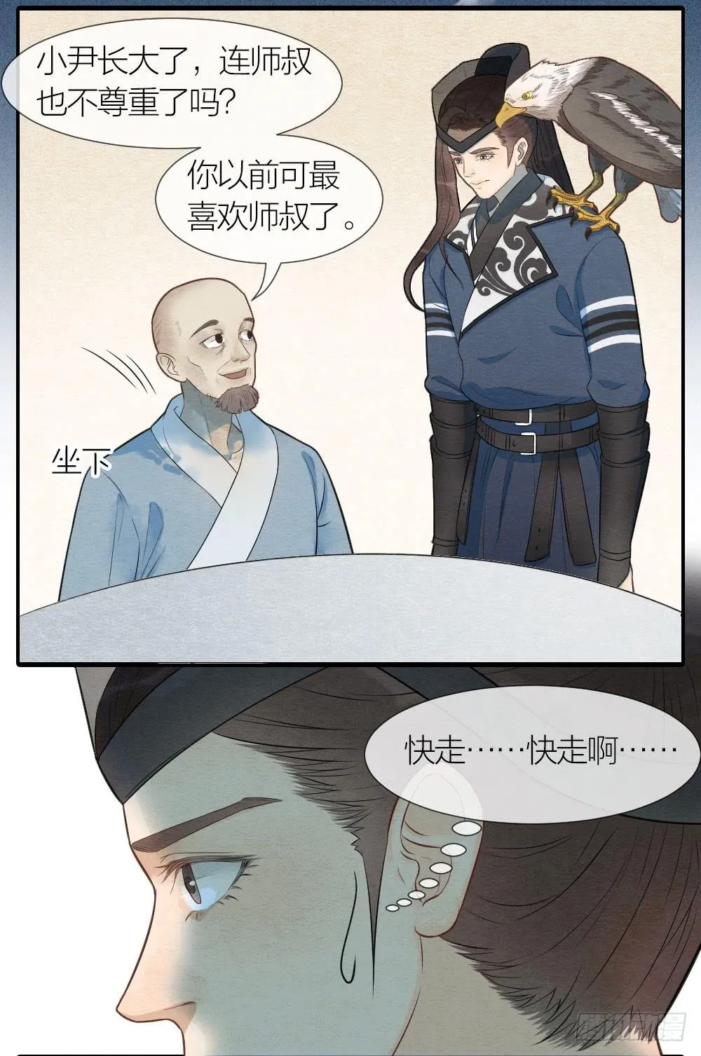 既然我救了你，就一定对你负 第11页