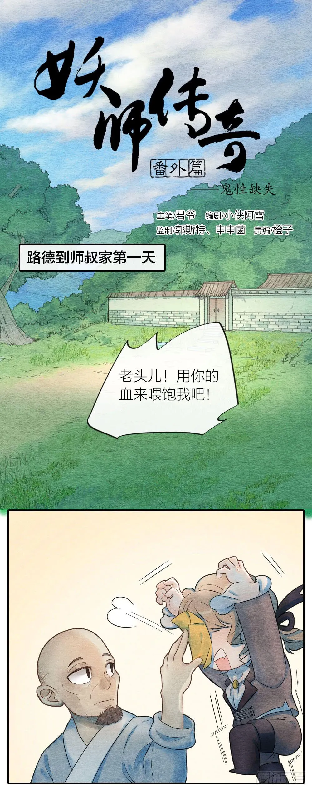 小老弟，没想到你还有两副面孔呢 第1页