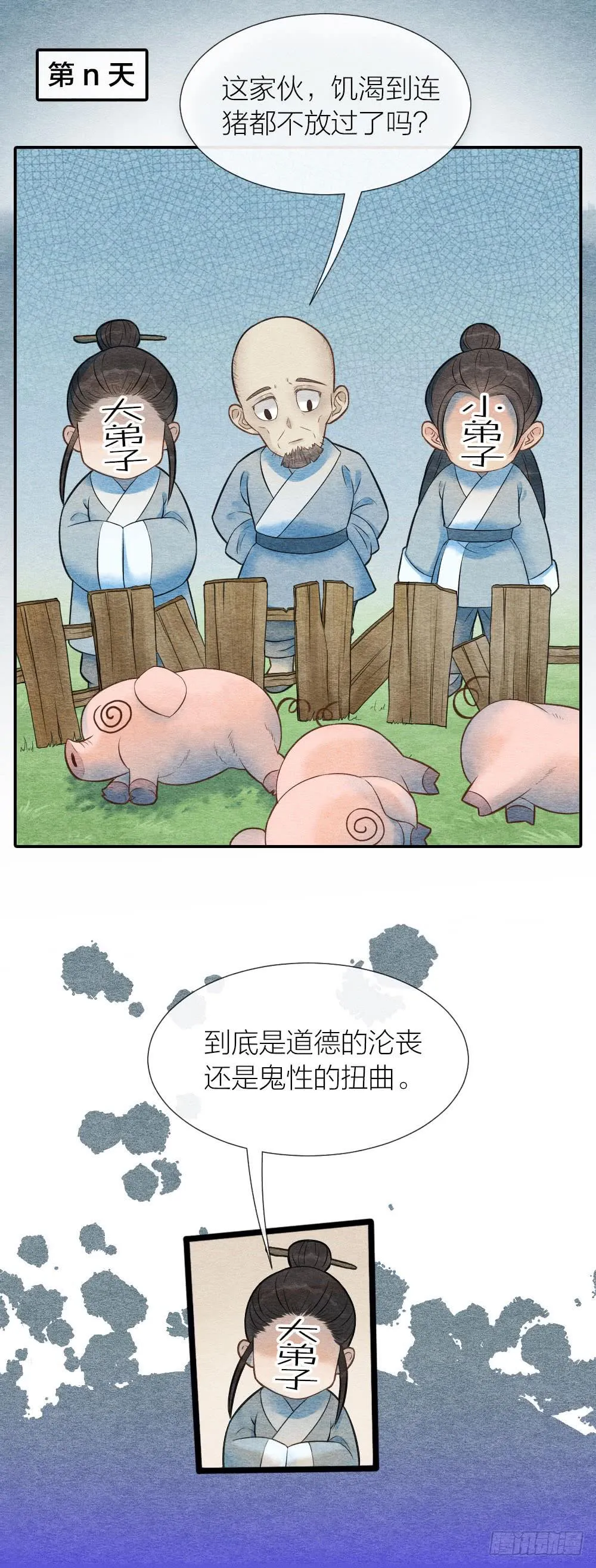 小老弟，没想到你还有两副面孔呢 第4页