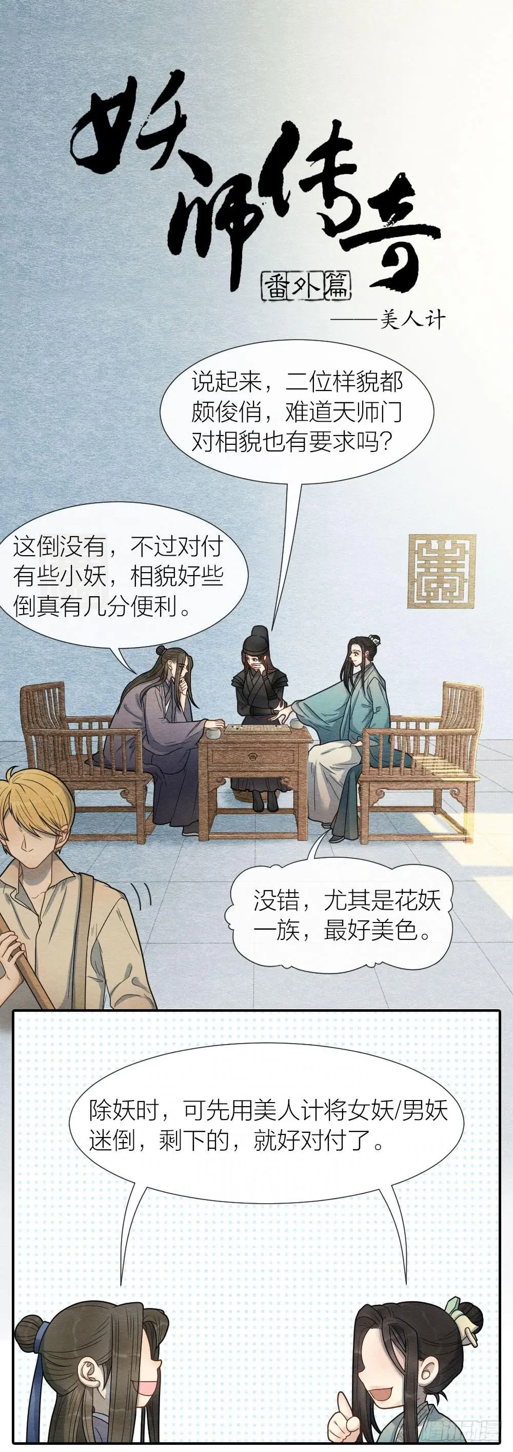 小老弟，没想到你还有两副面孔呢 第5页