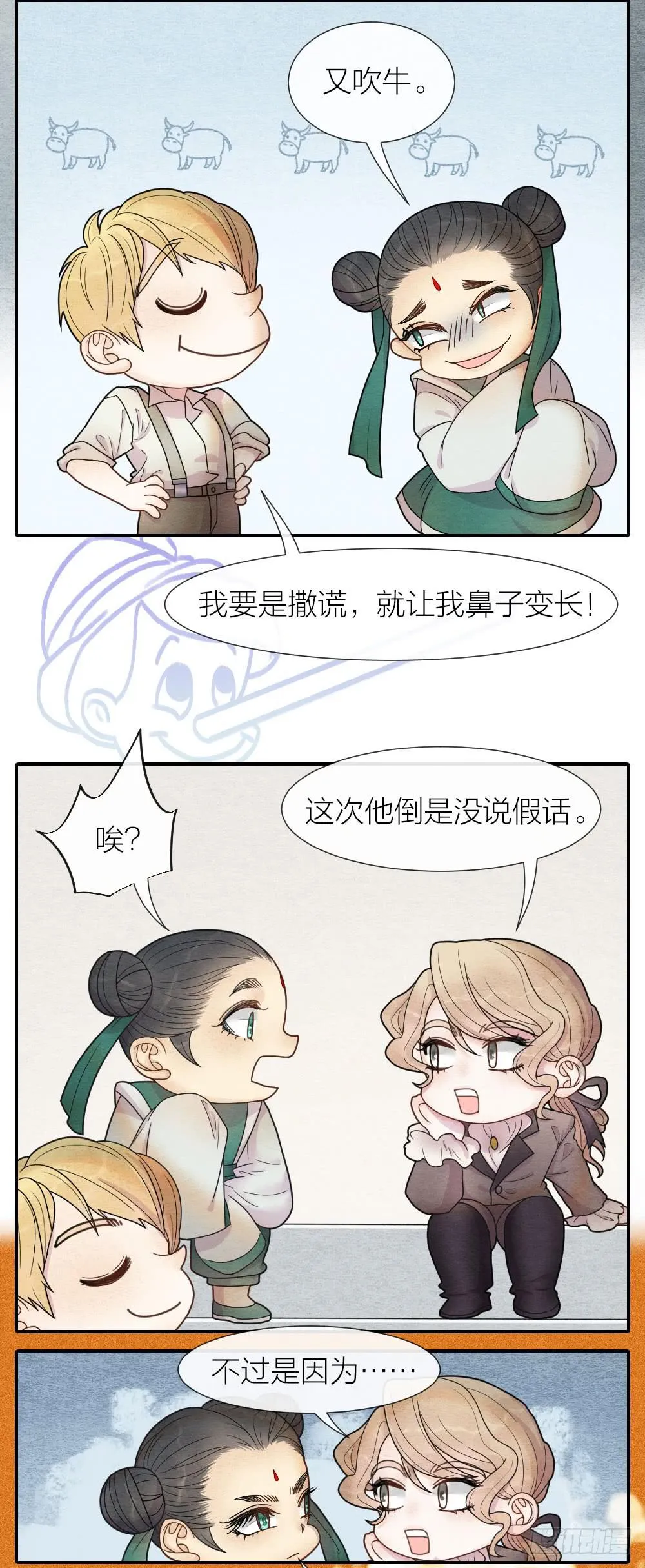 小老弟，没想到你还有两副面孔呢 第9页