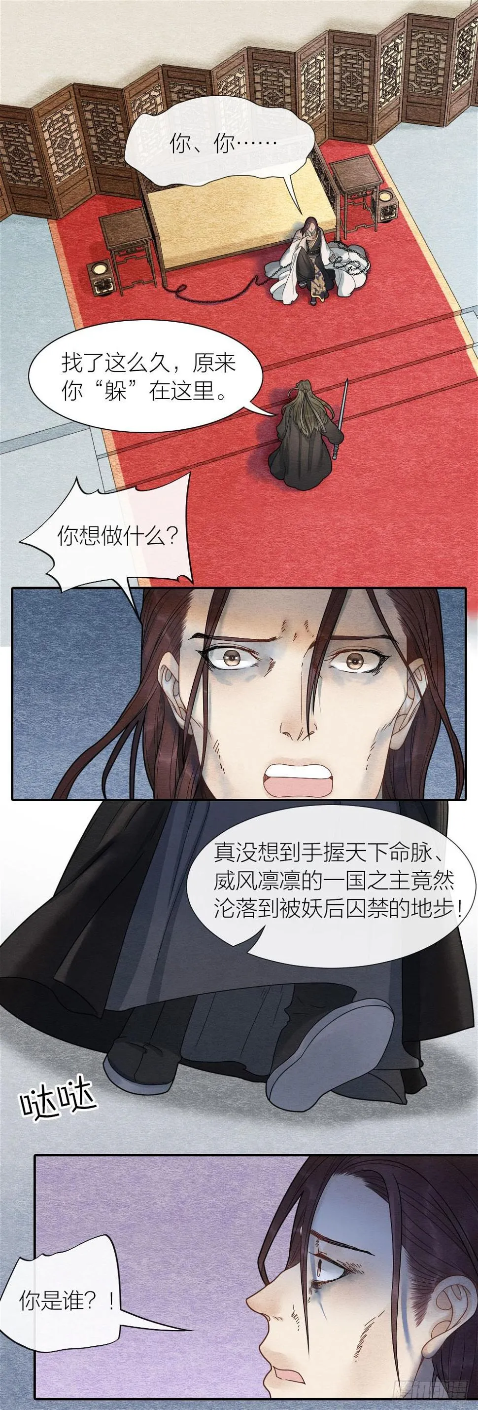 这一生我都要与他生死相随！ 第2页