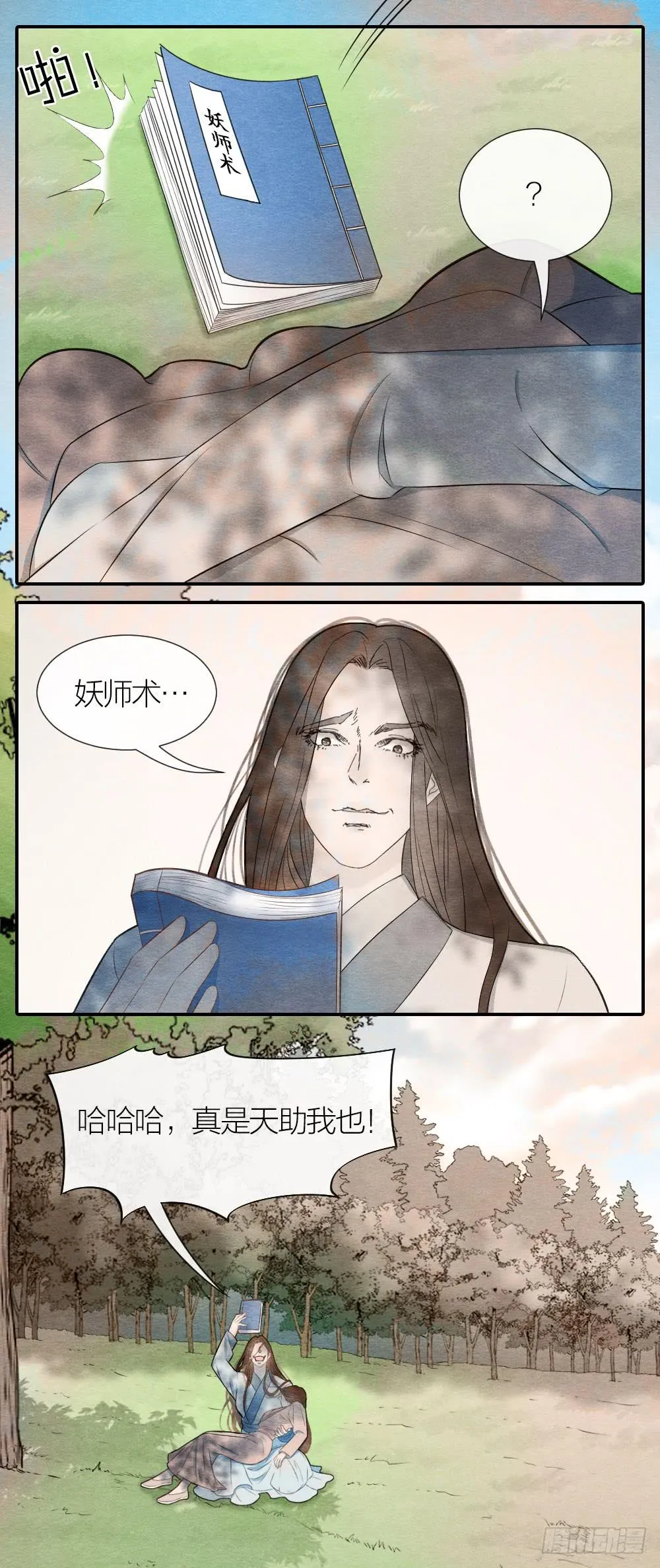 原来这一切，命运早已注定 第14页