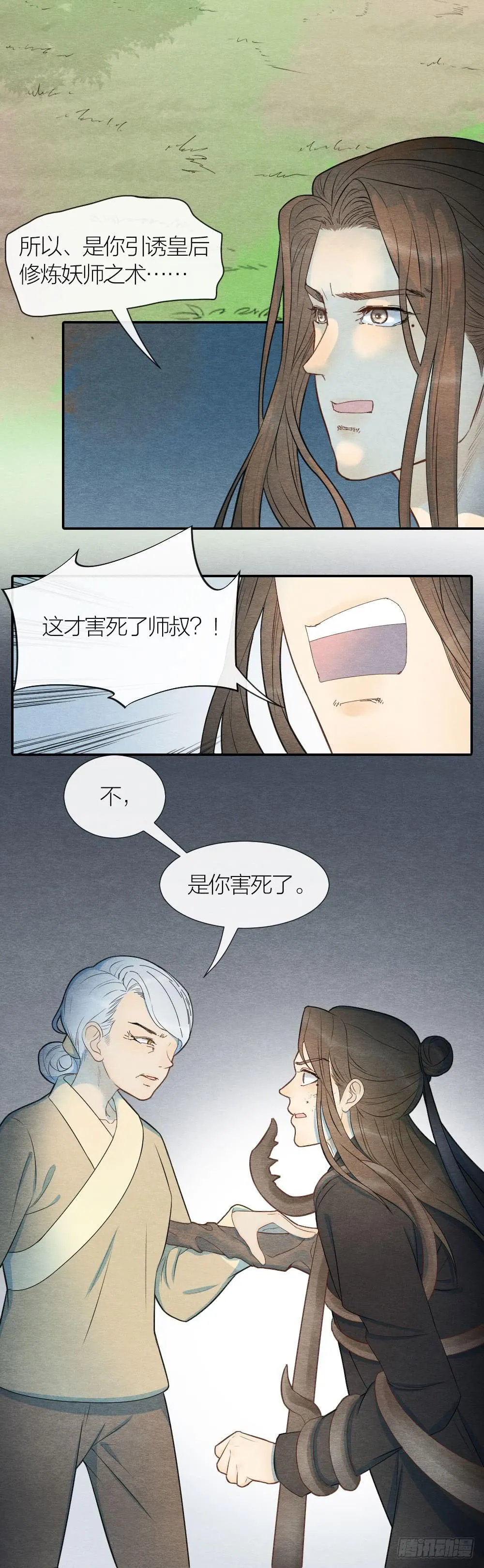 原来这一切，命运早已注定 第15页