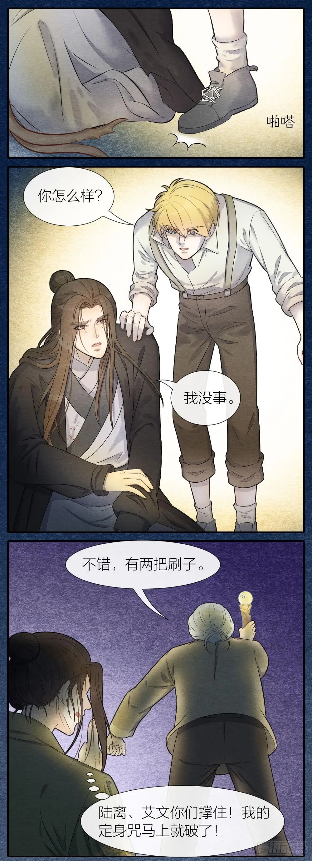 一起出生入死的好兄弟居然是... 第9页