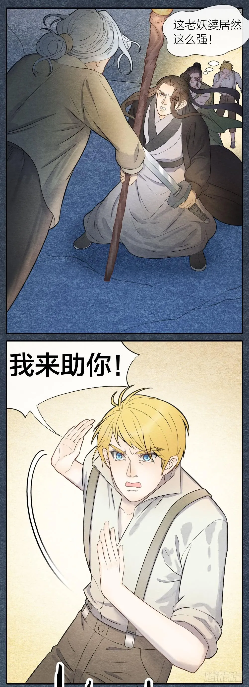 一起出生入死的好兄弟居然是... 第15页