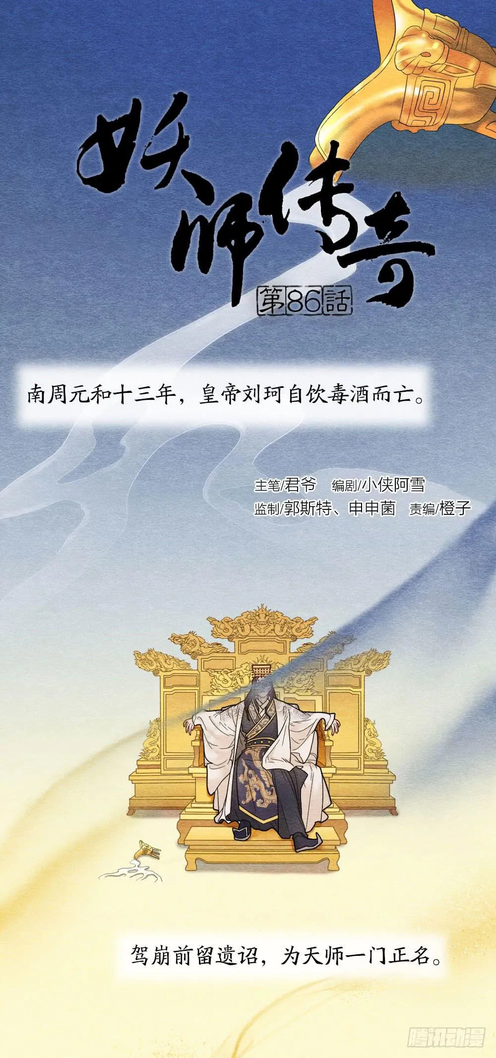 尘埃落定，天下终太平 第1页