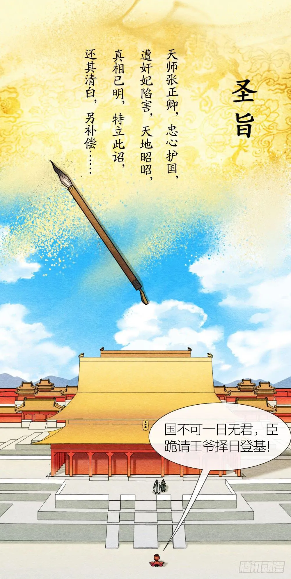 尘埃落定，天下终太平 第2页