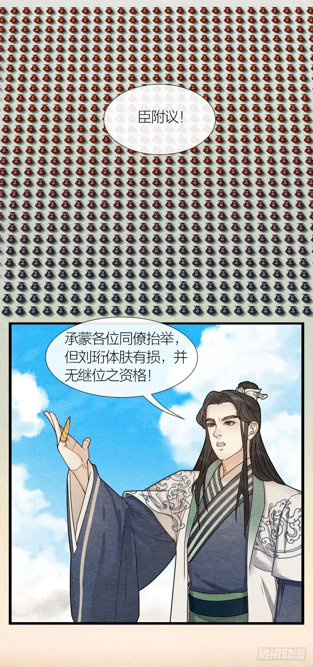 尘埃落定，天下终太平 第3页