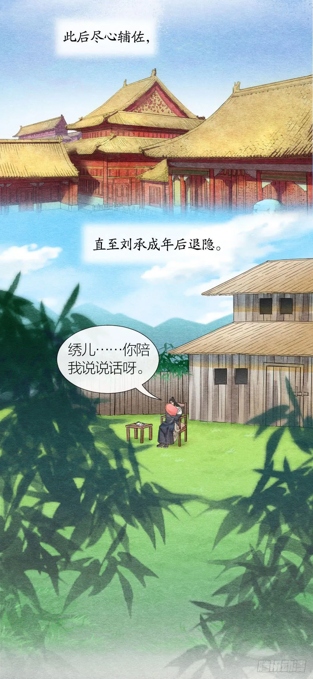 尘埃落定，天下终太平 第5页