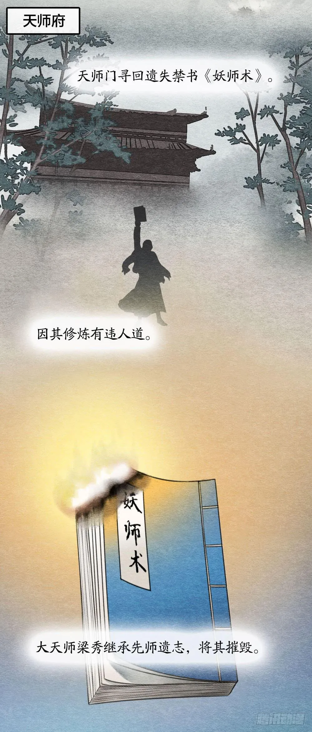 尘埃落定，天下终太平 第6页