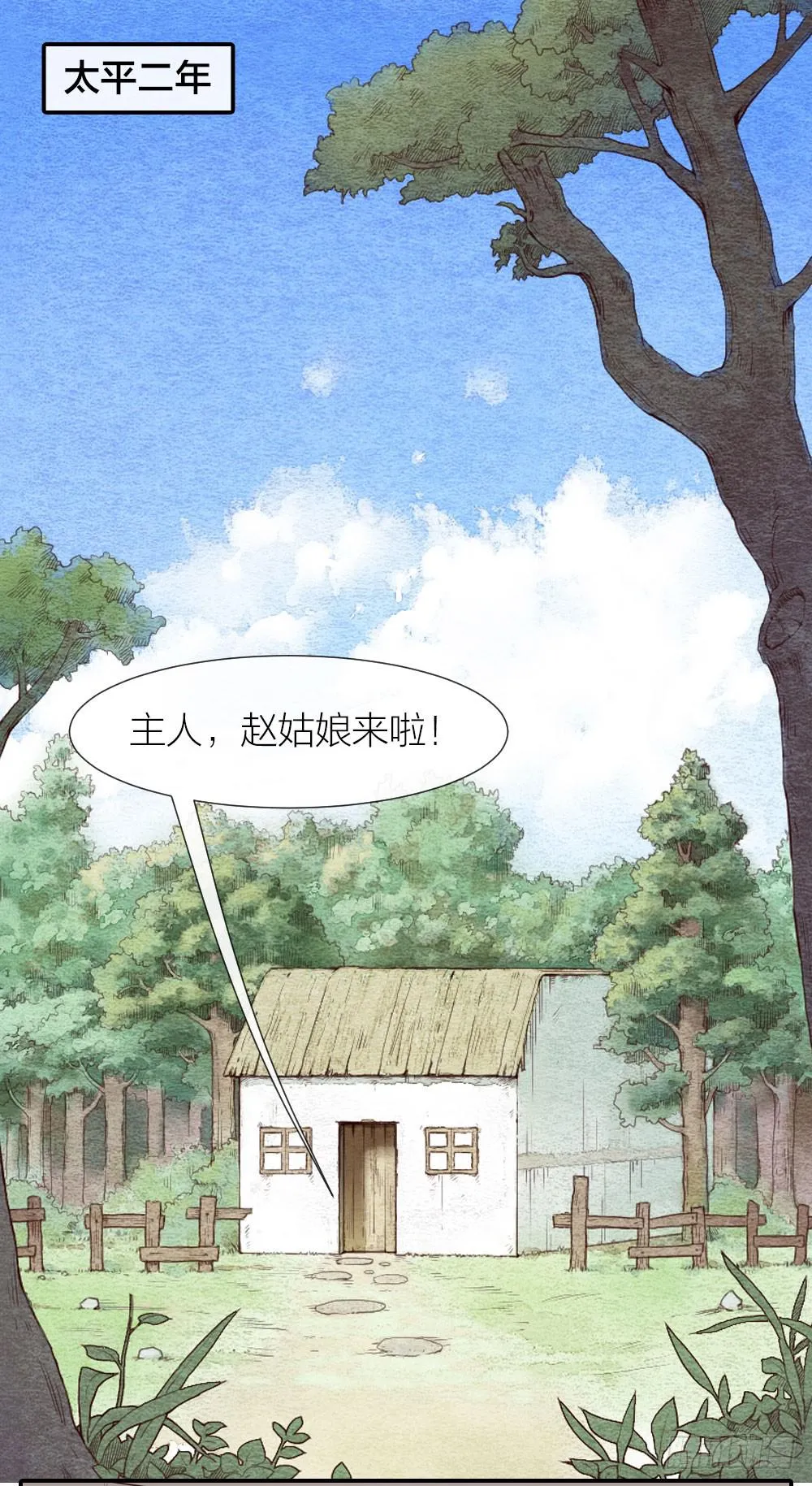 尘埃落定，天下终太平 第8页