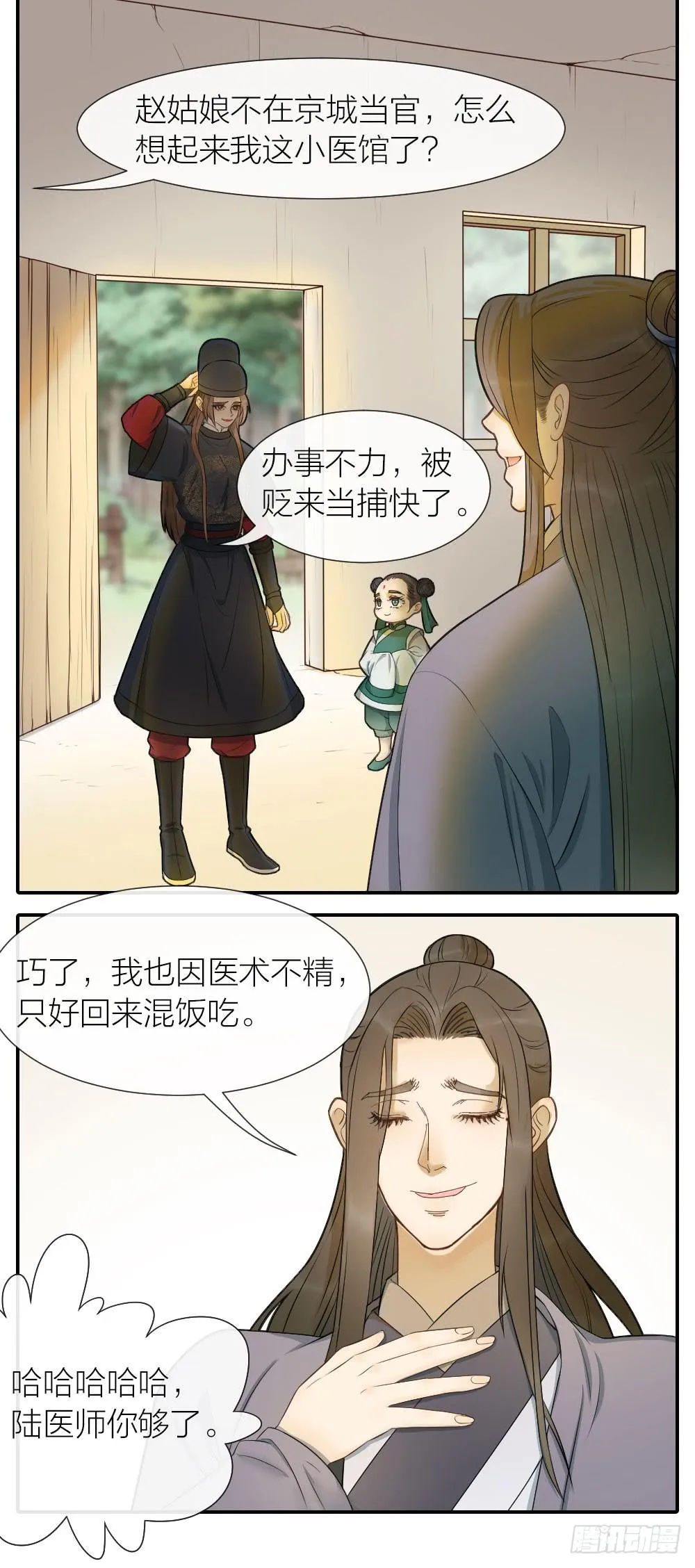 尘埃落定，天下终太平 第9页