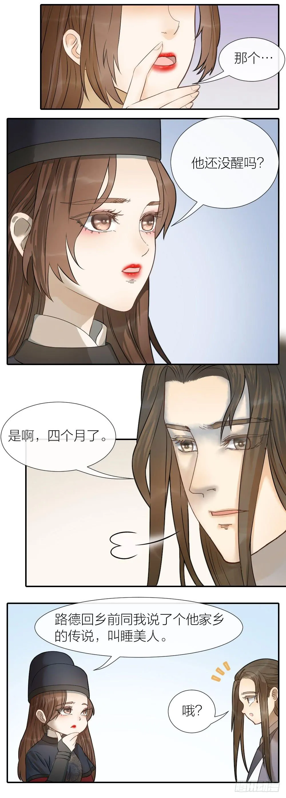 尘埃落定，天下终太平 第10页