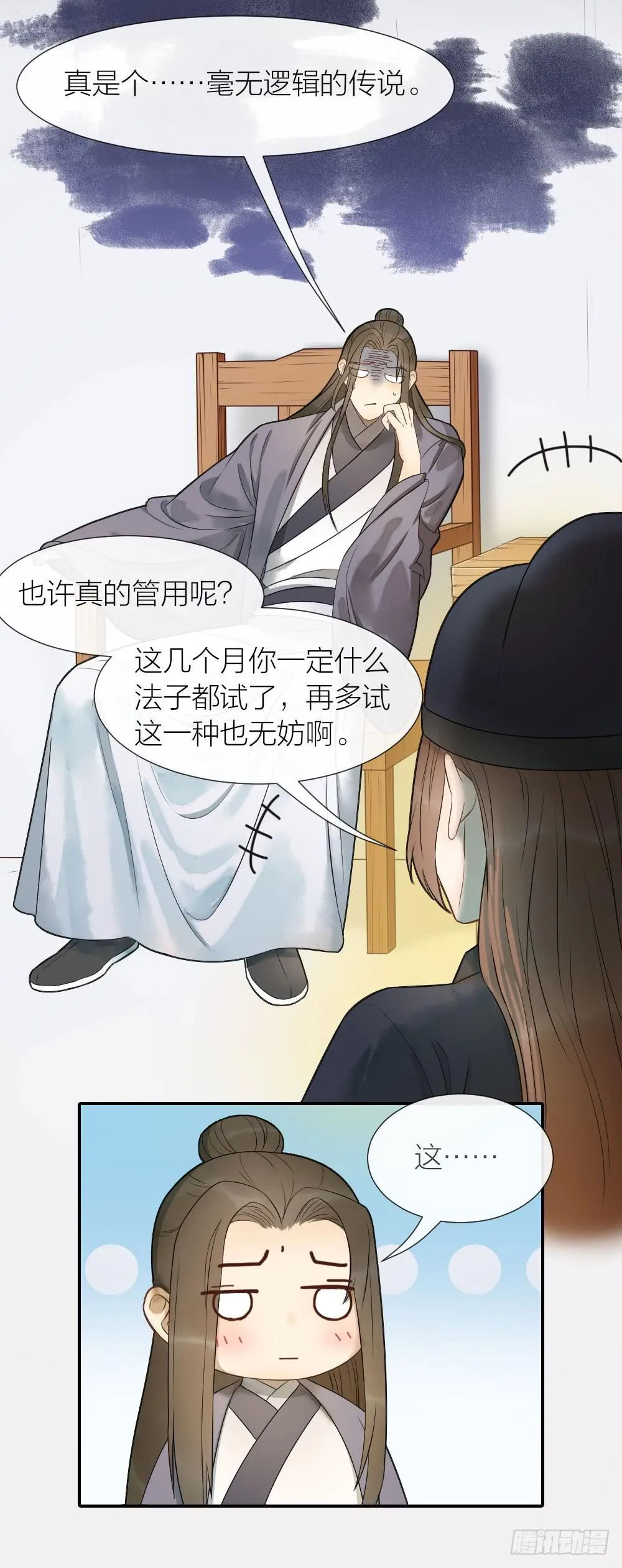 尘埃落定，天下终太平 第12页