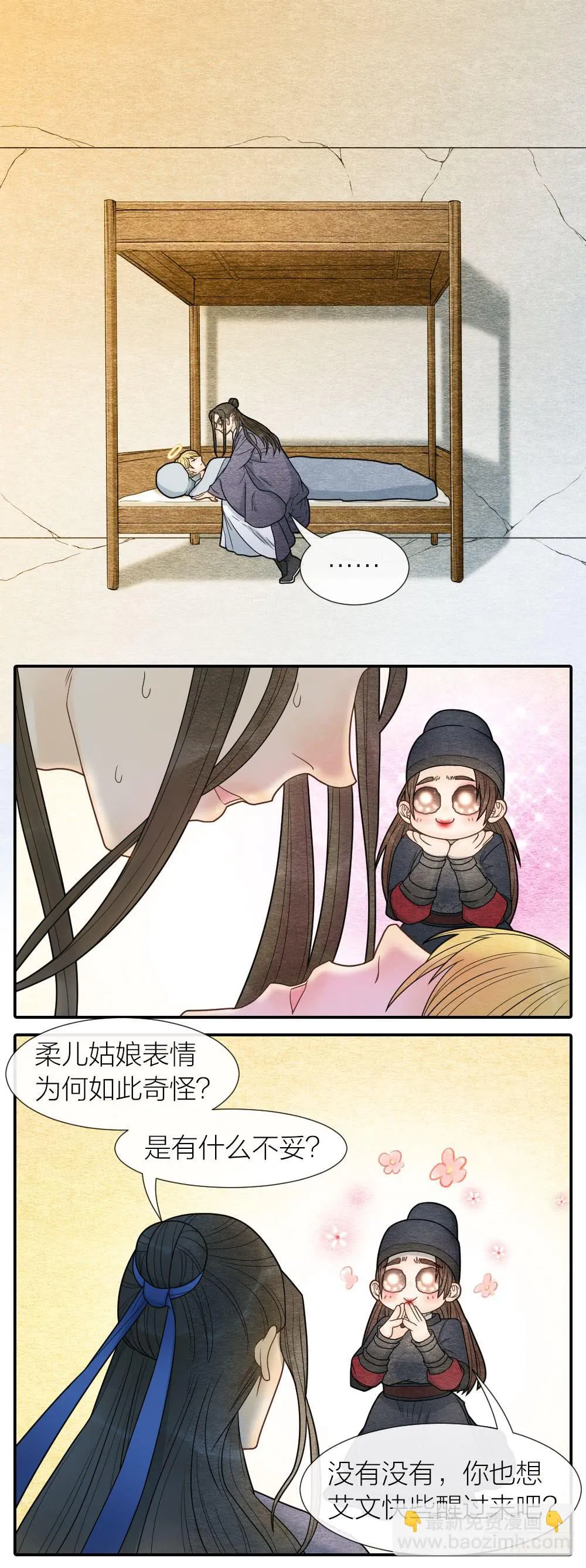 尘埃落定，天下终太平 第14页