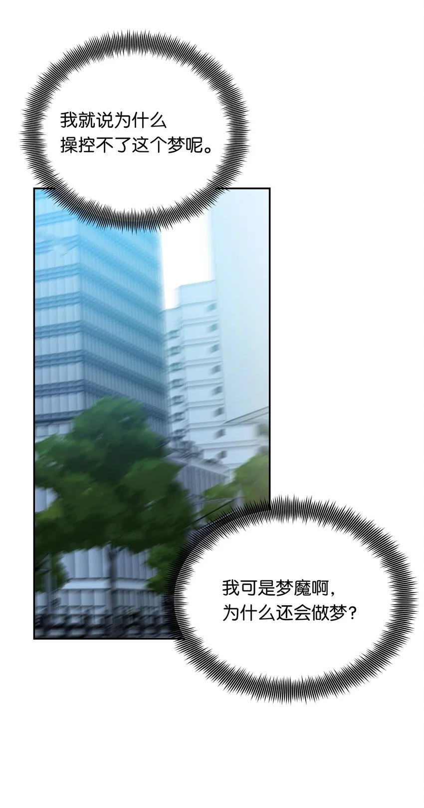 34 第二个梦 第47页
