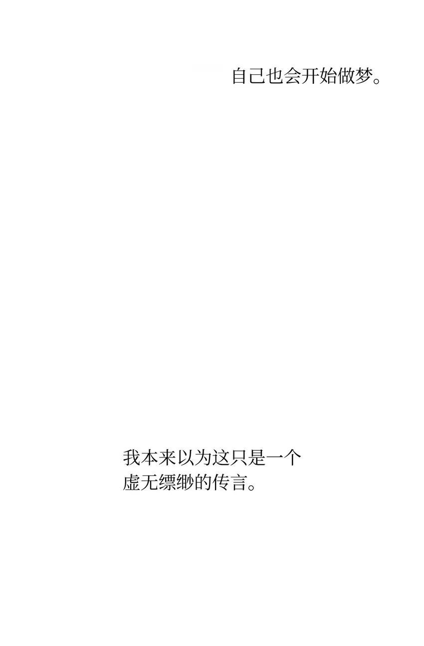34 第二个梦 第52页