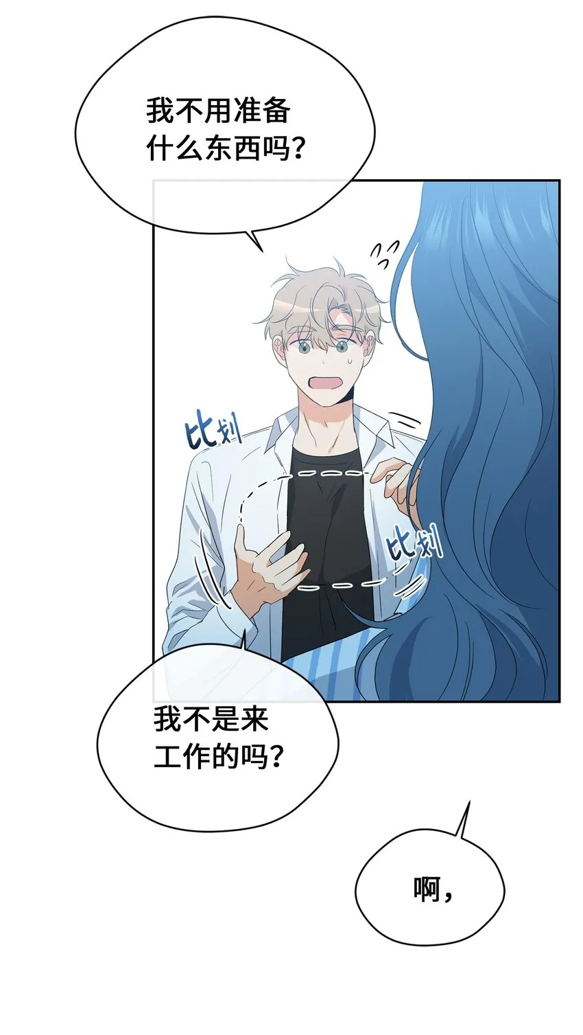 30 换衣服 第7页