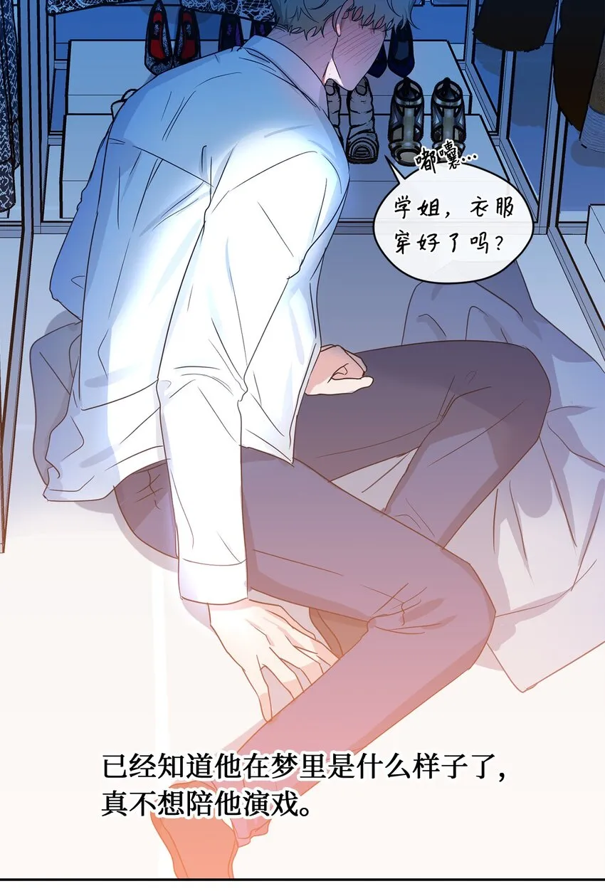 30 换衣服 第57页