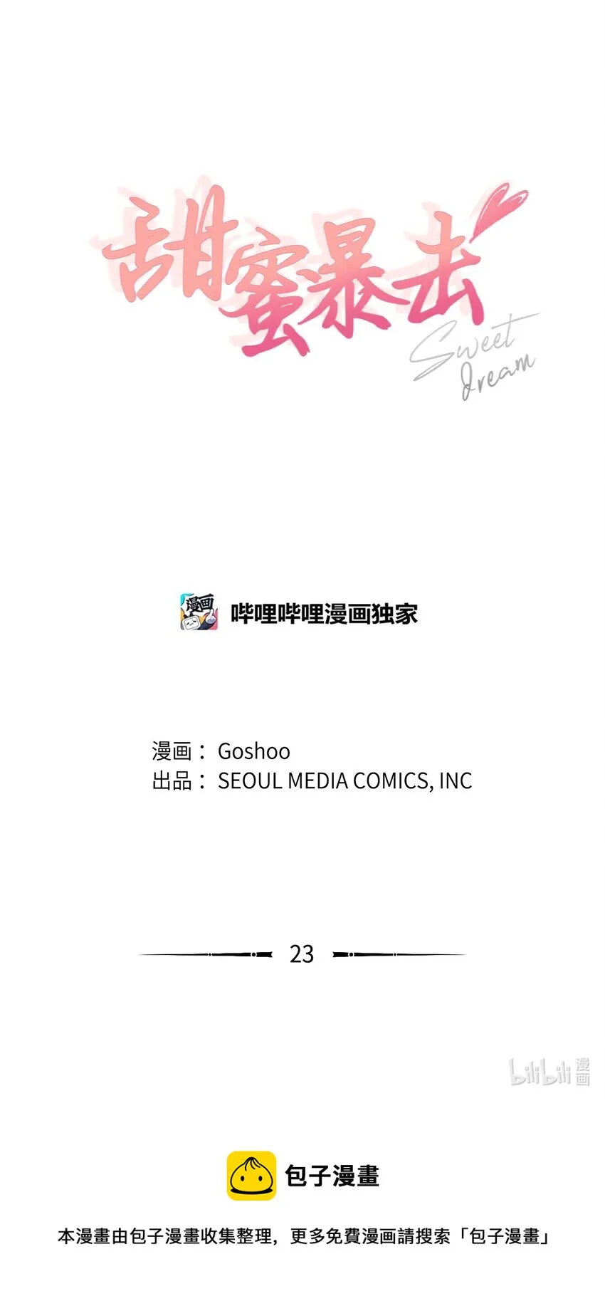 23 开心的事 第23页