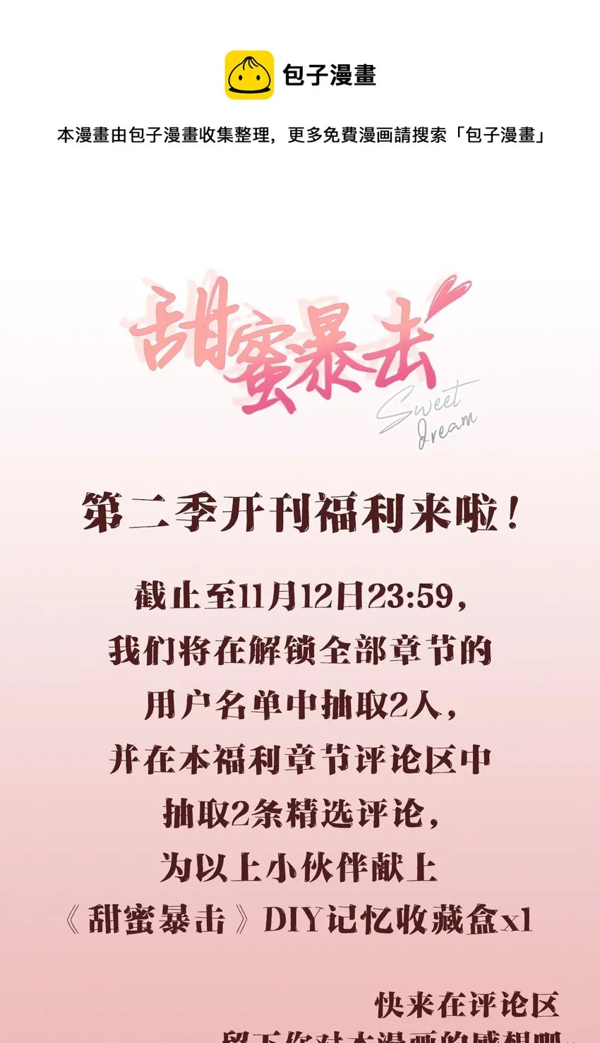 福利章节 第二季开刊福利！ 第1页