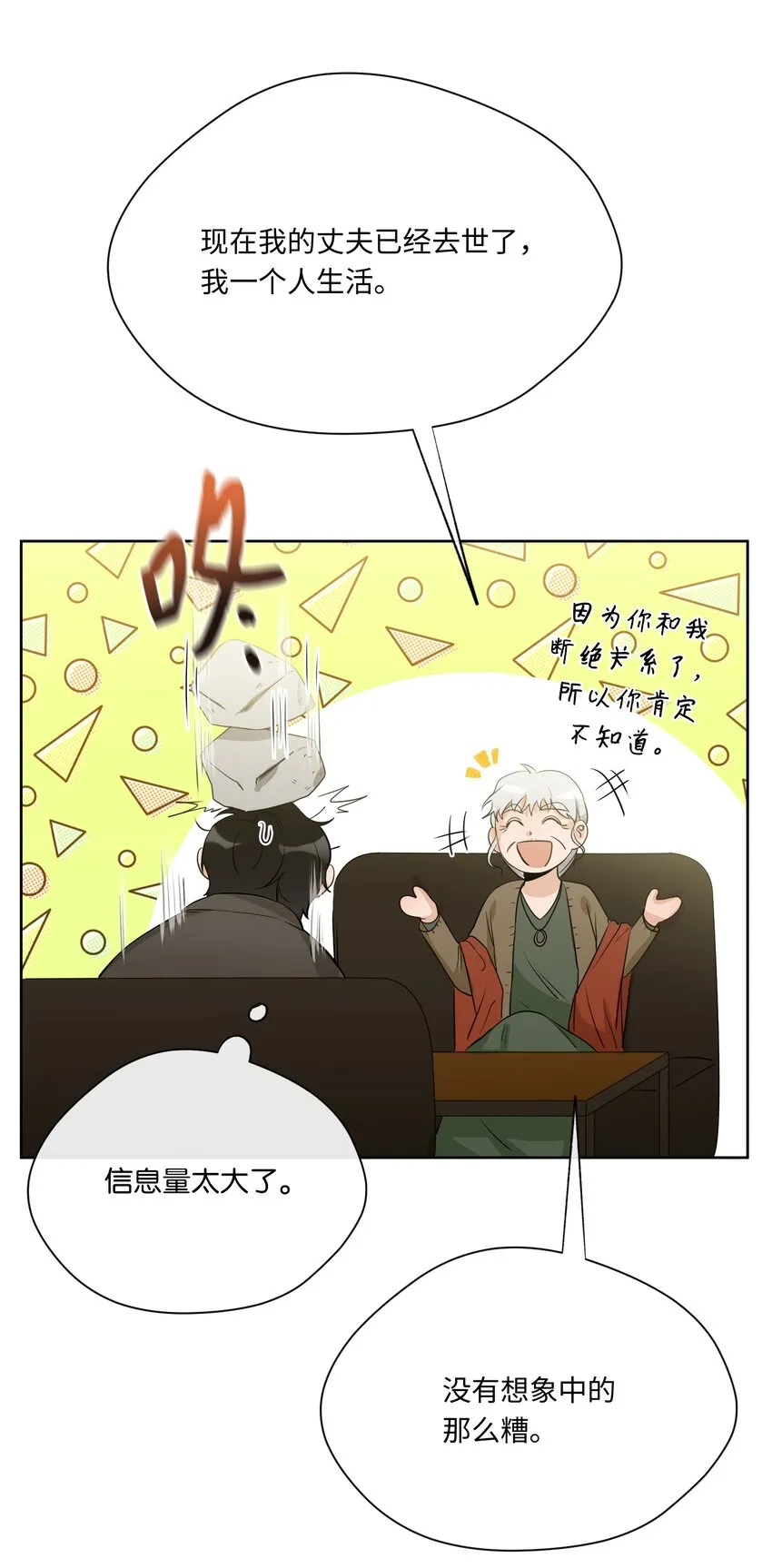 17 重逢 第17页