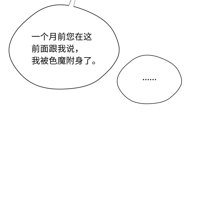 16 再遇老奶奶 第19页
