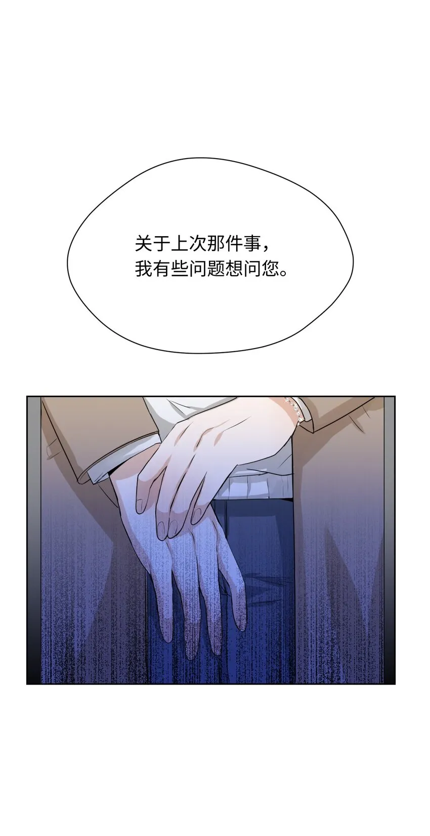 16 再遇老奶奶 第23页
